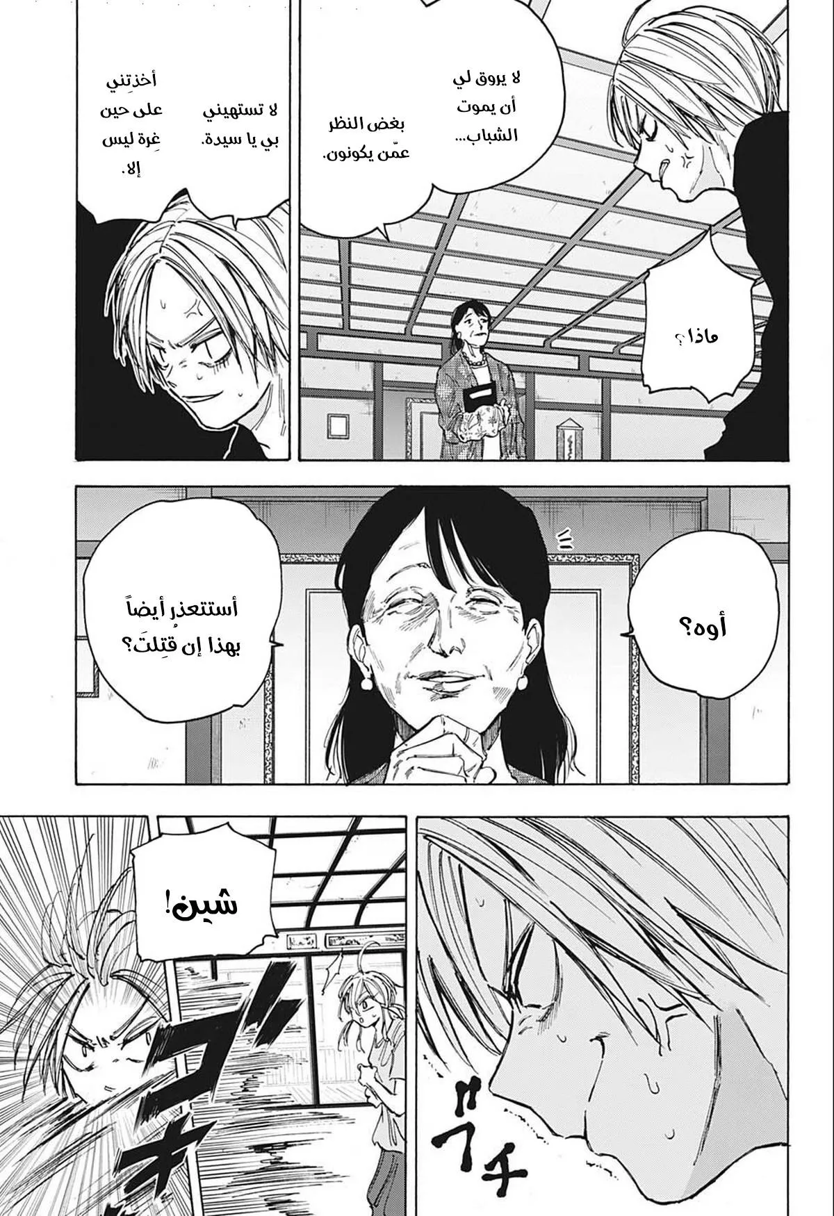 Read Sakamoto Days AR Manga Online