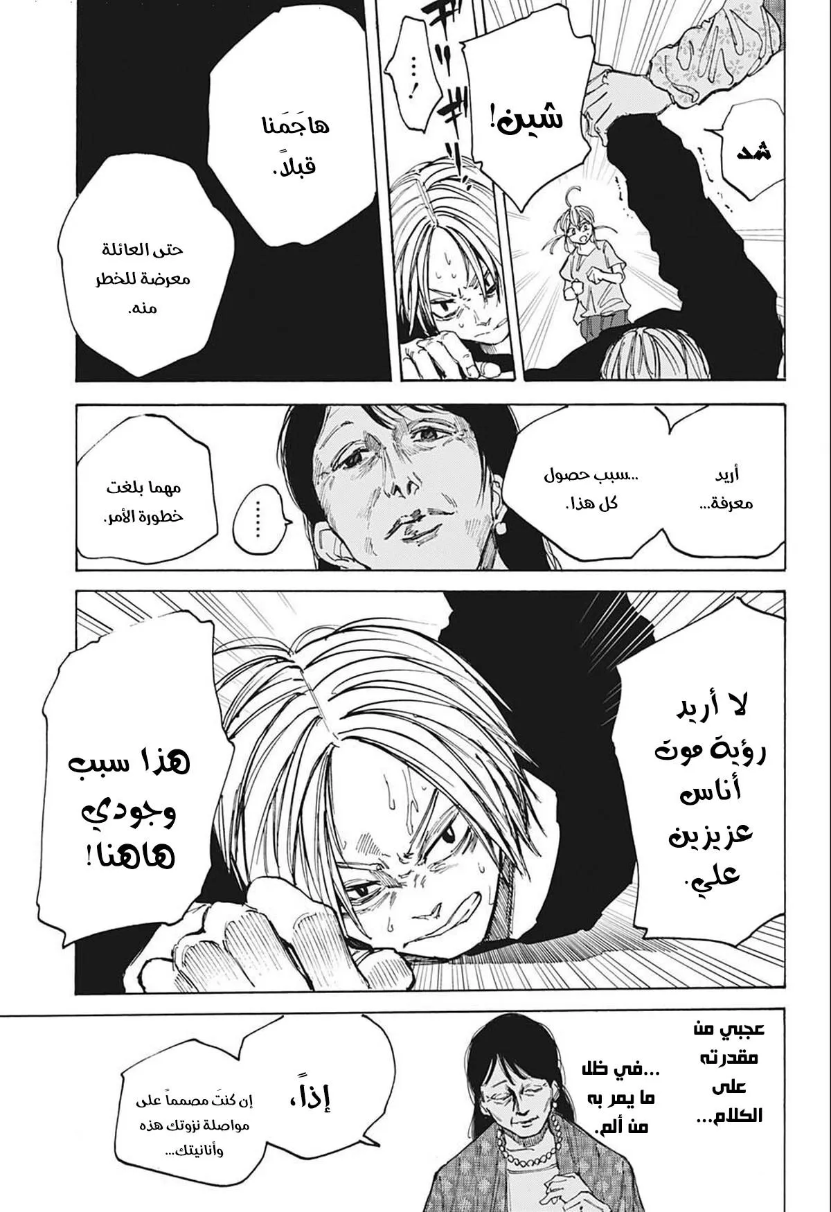 Read Sakamoto Days AR Manga Online