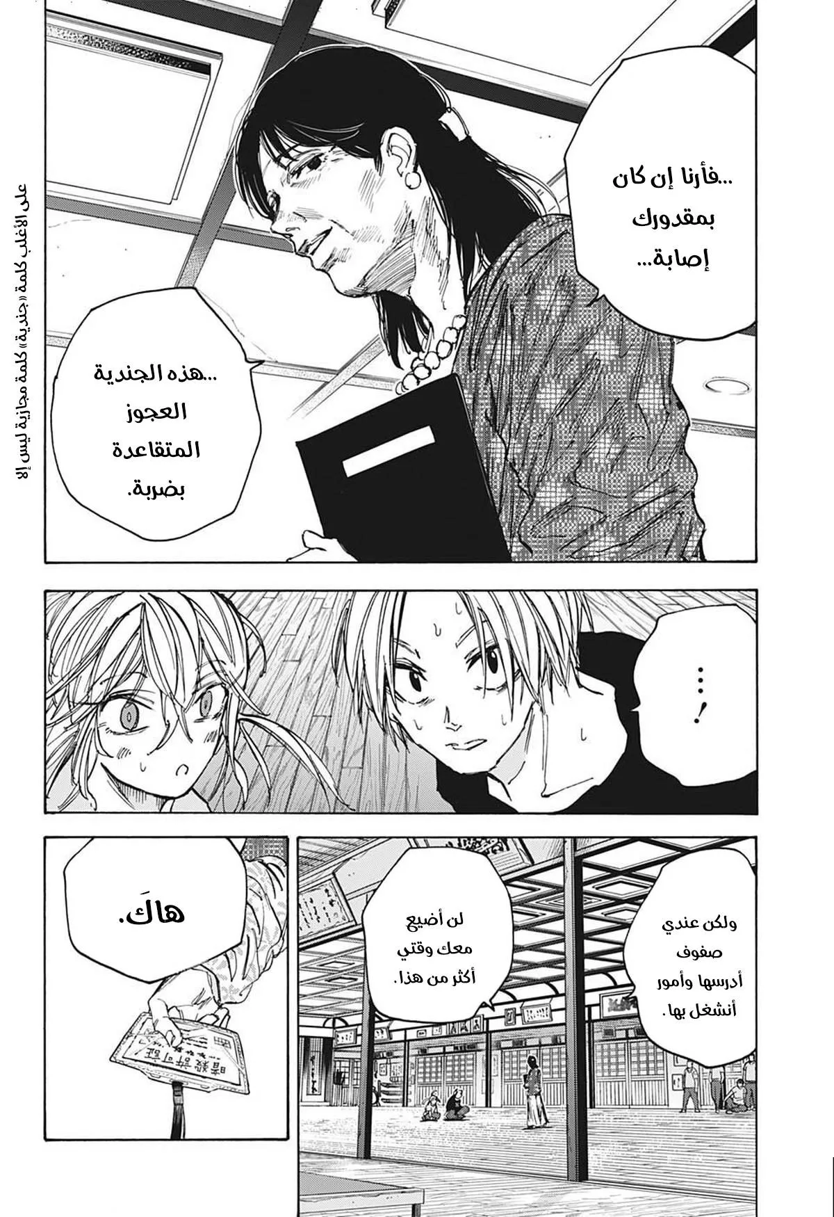 Read Sakamoto Days AR Manga Online