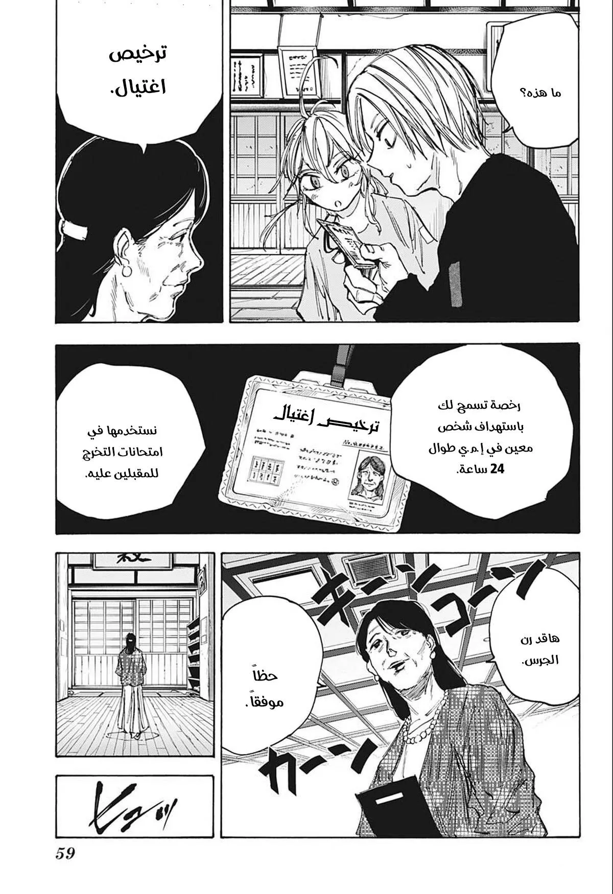 Read Sakamoto Days AR Manga Online