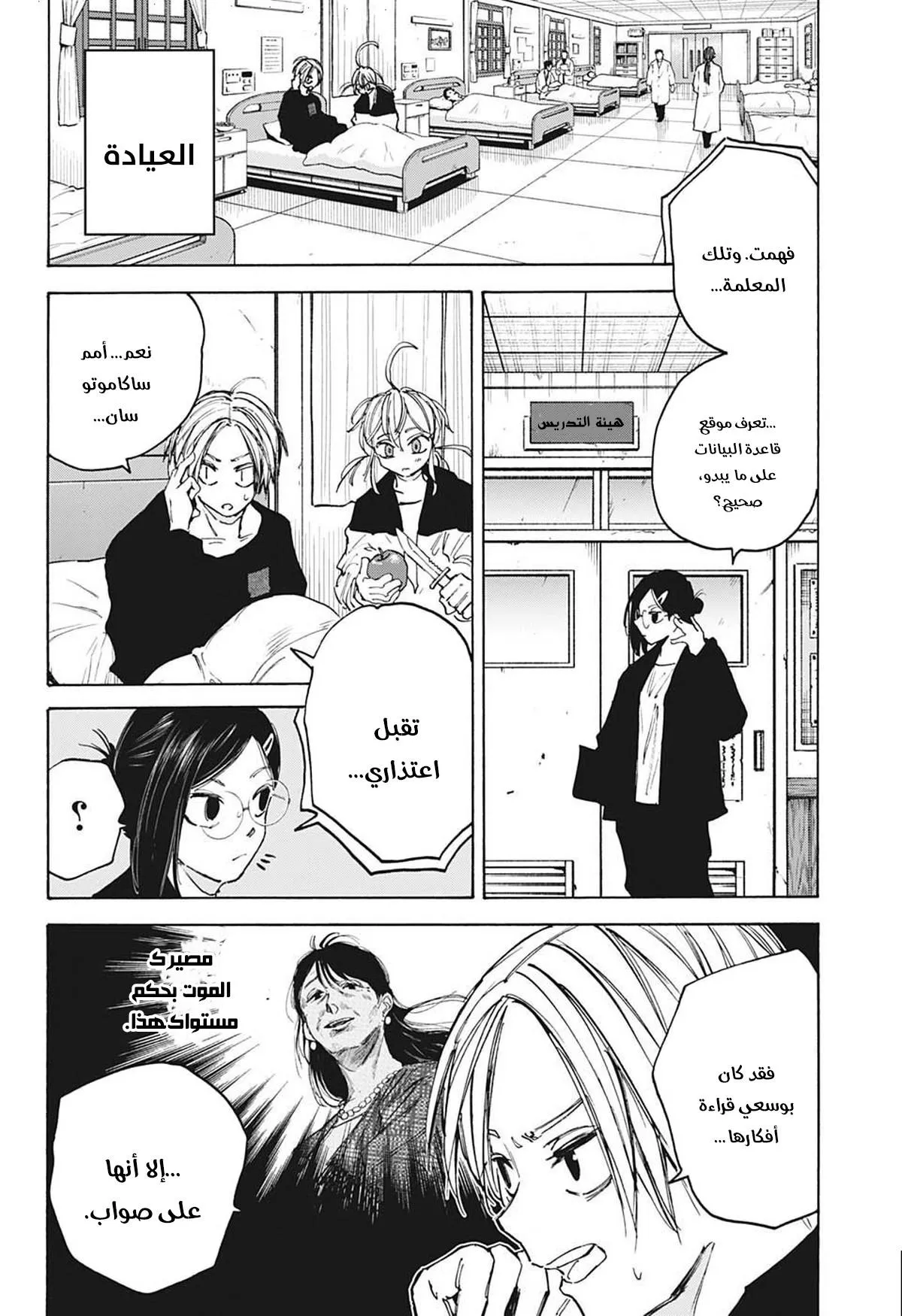 Read Sakamoto Days AR Manga Online