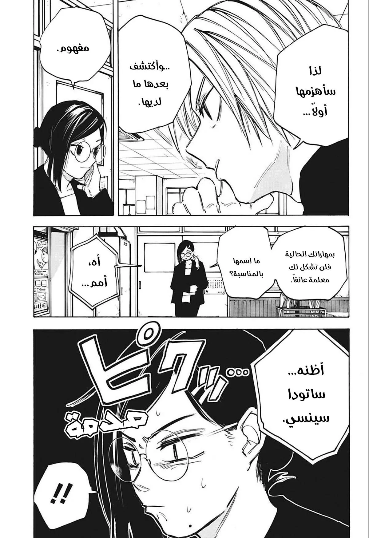 Read Sakamoto Days AR Manga Online