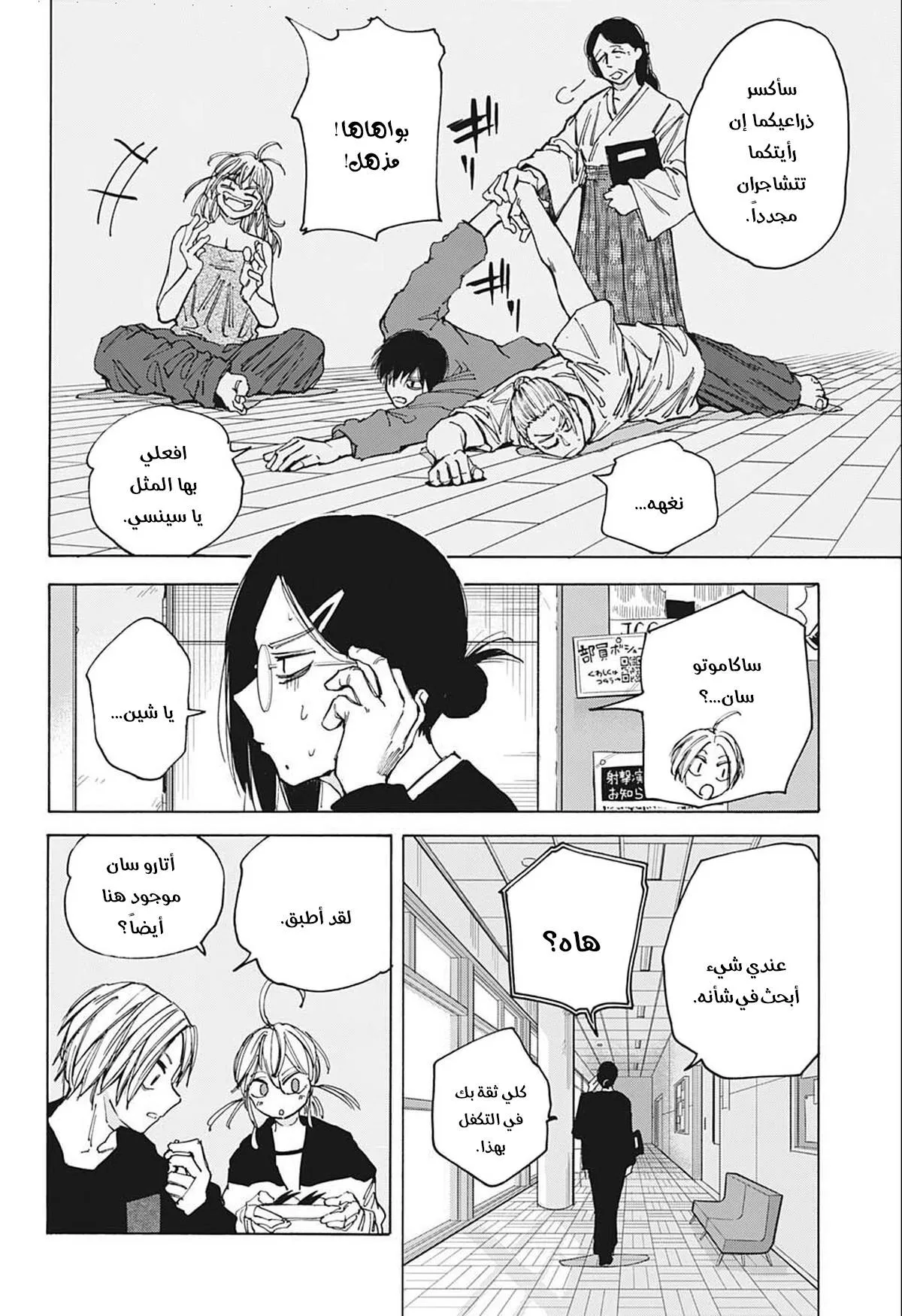Read Sakamoto Days AR Manga Online