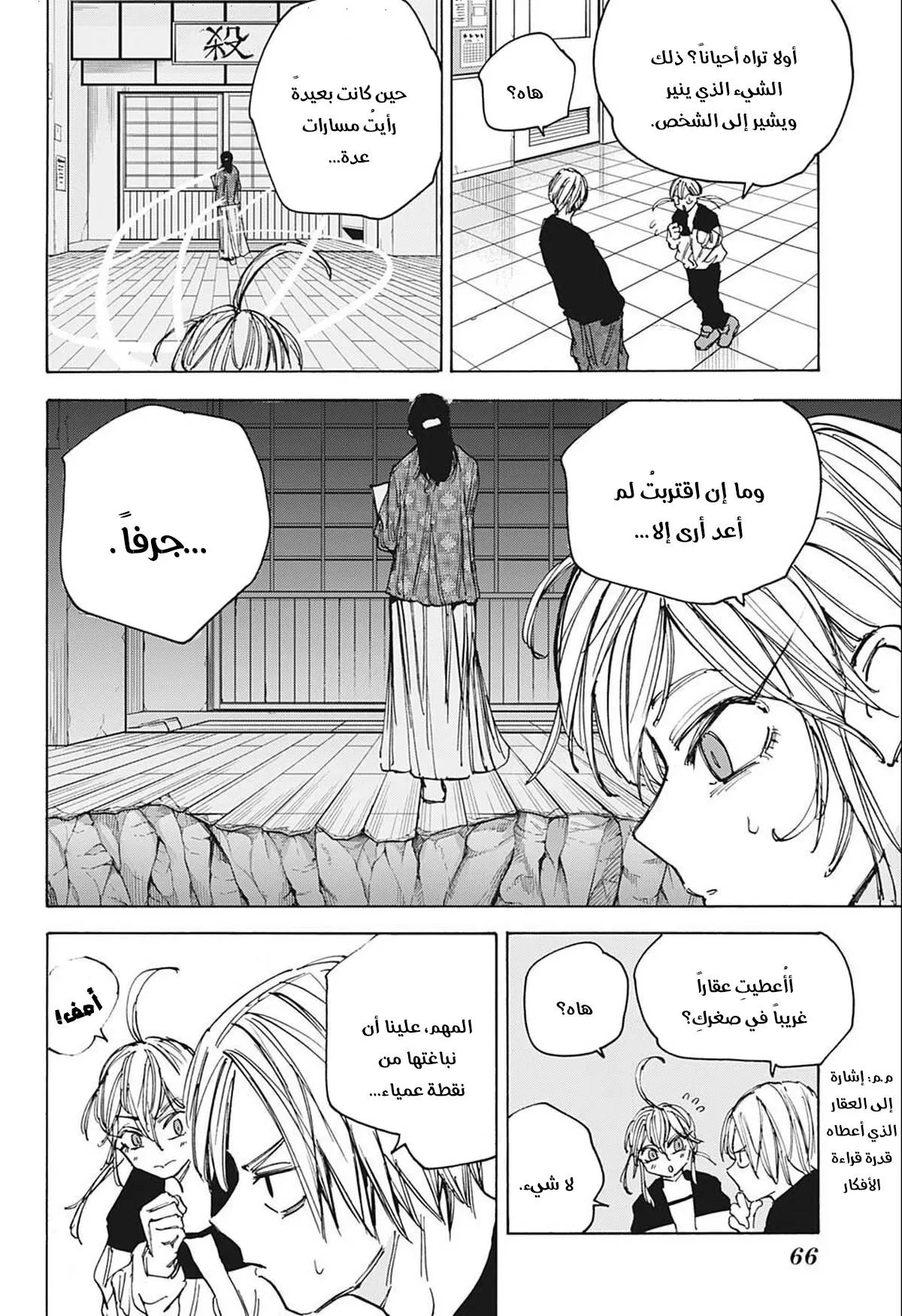 Read Sakamoto Days AR Manga Online