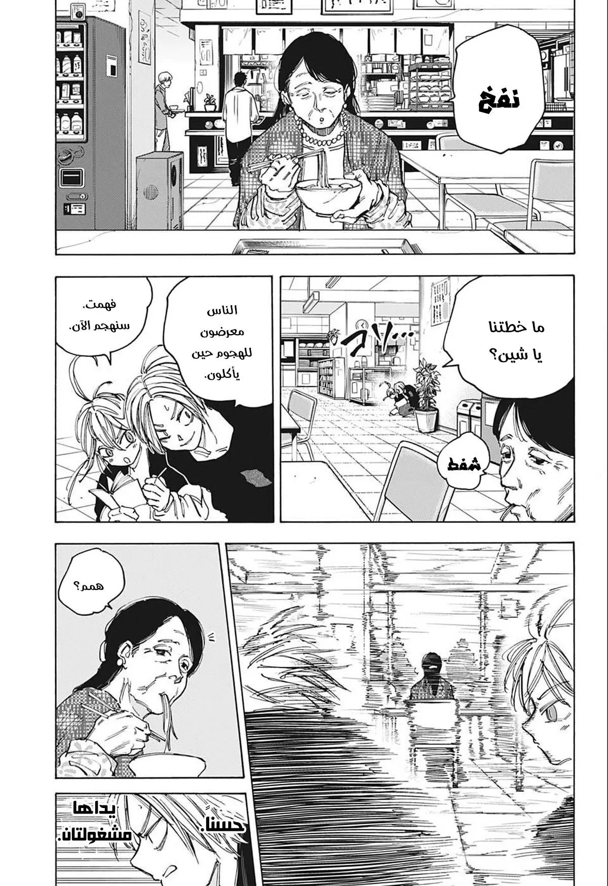 Read Sakamoto Days AR Manga Online