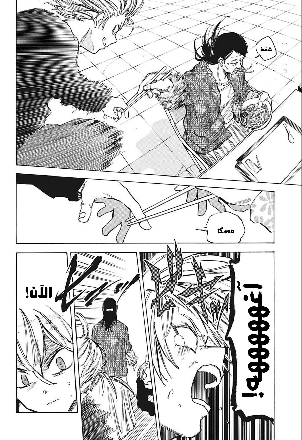 Read Sakamoto Days AR Manga Online