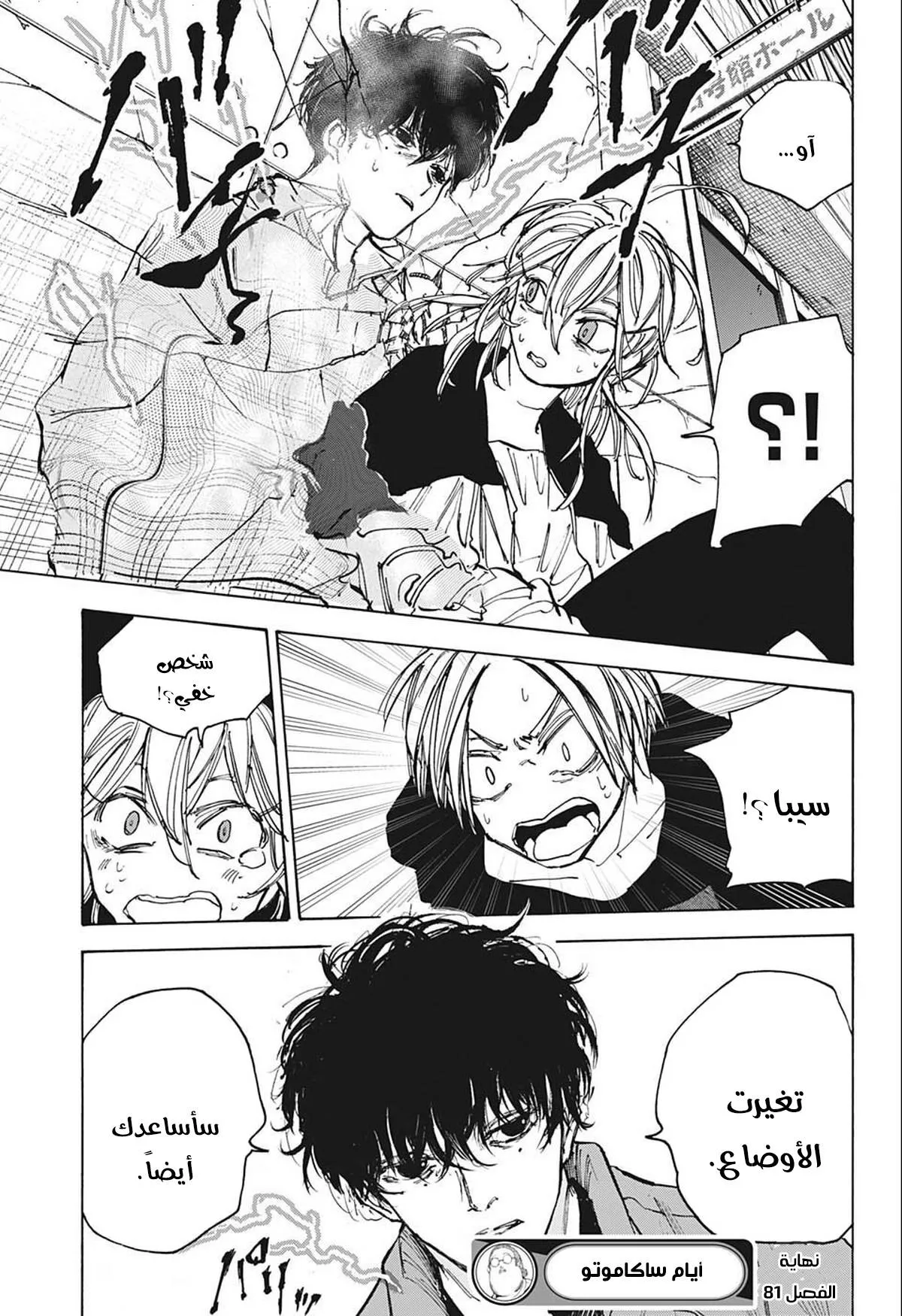 Read Sakamoto Days AR Manga Online
