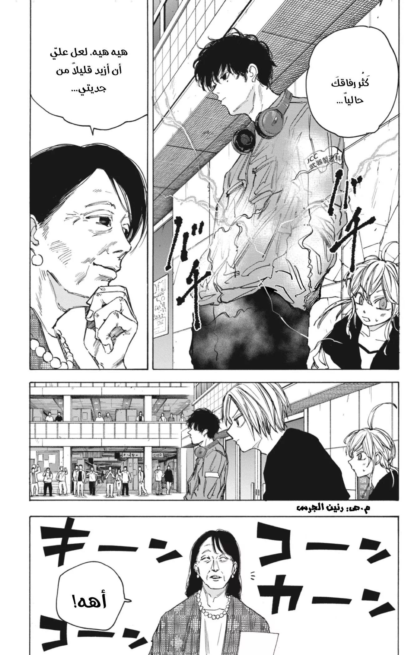 Read Sakamoto Days AR Manga Online