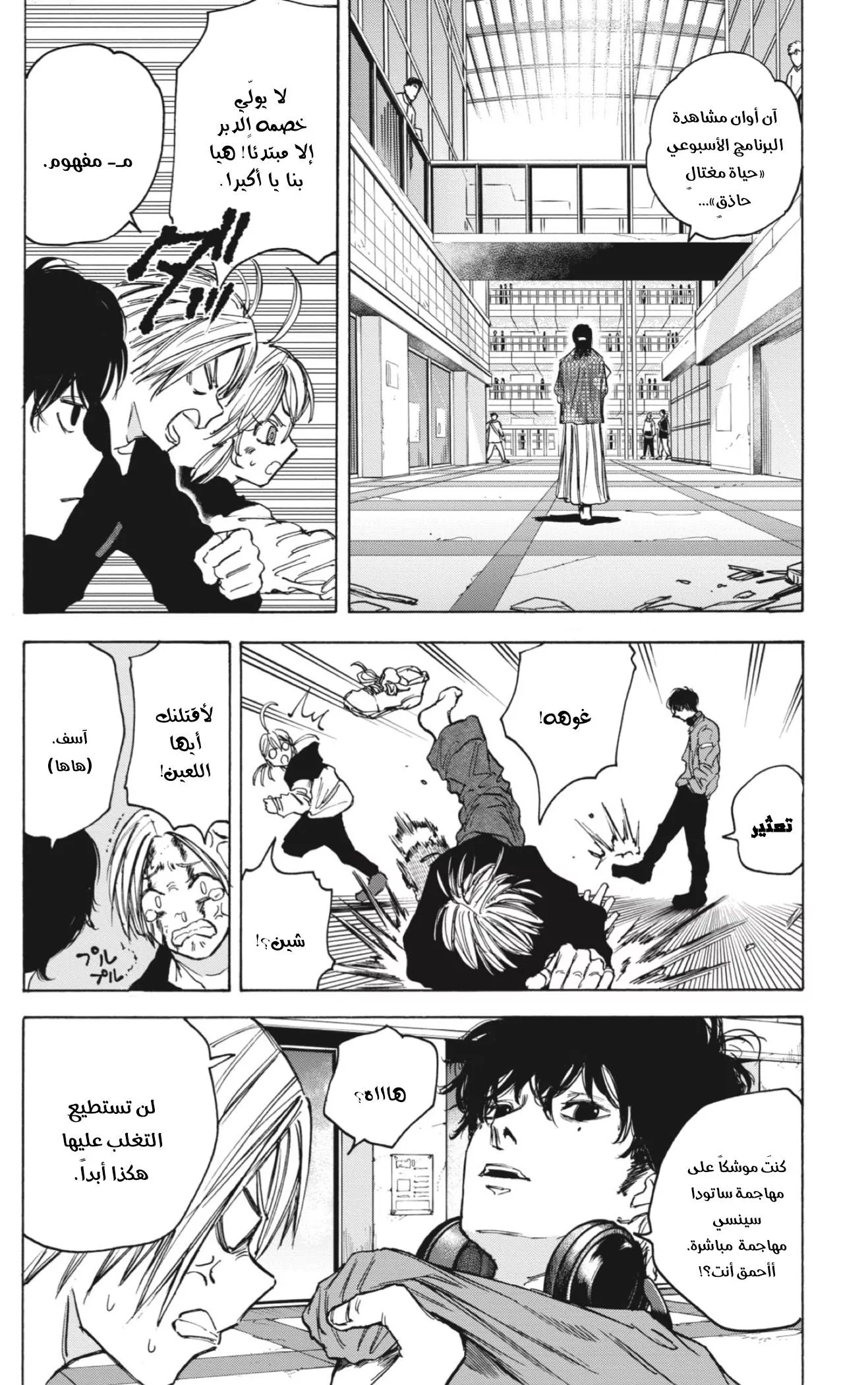 Read Sakamoto Days AR Manga Online