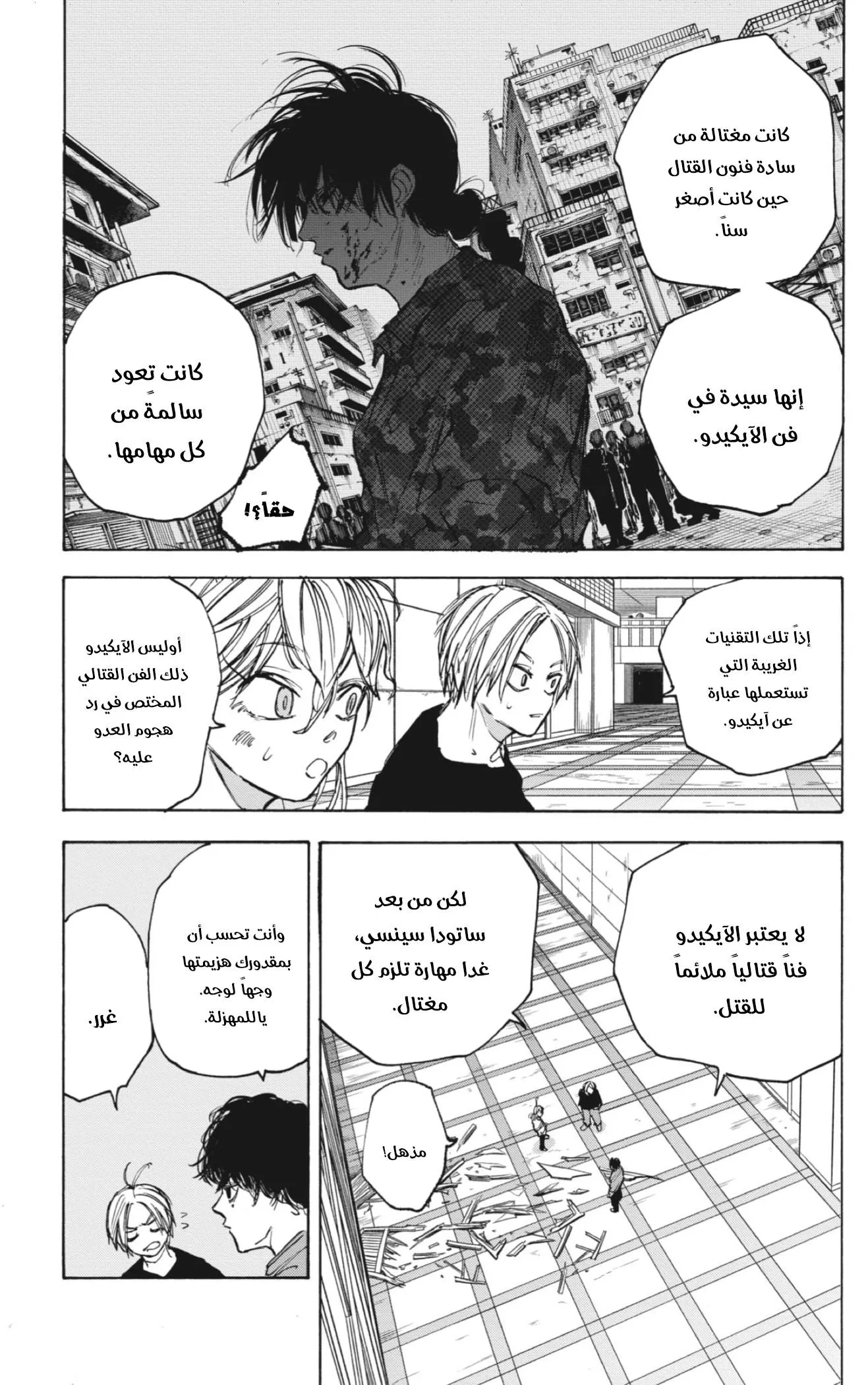 Read Sakamoto Days AR Manga Online