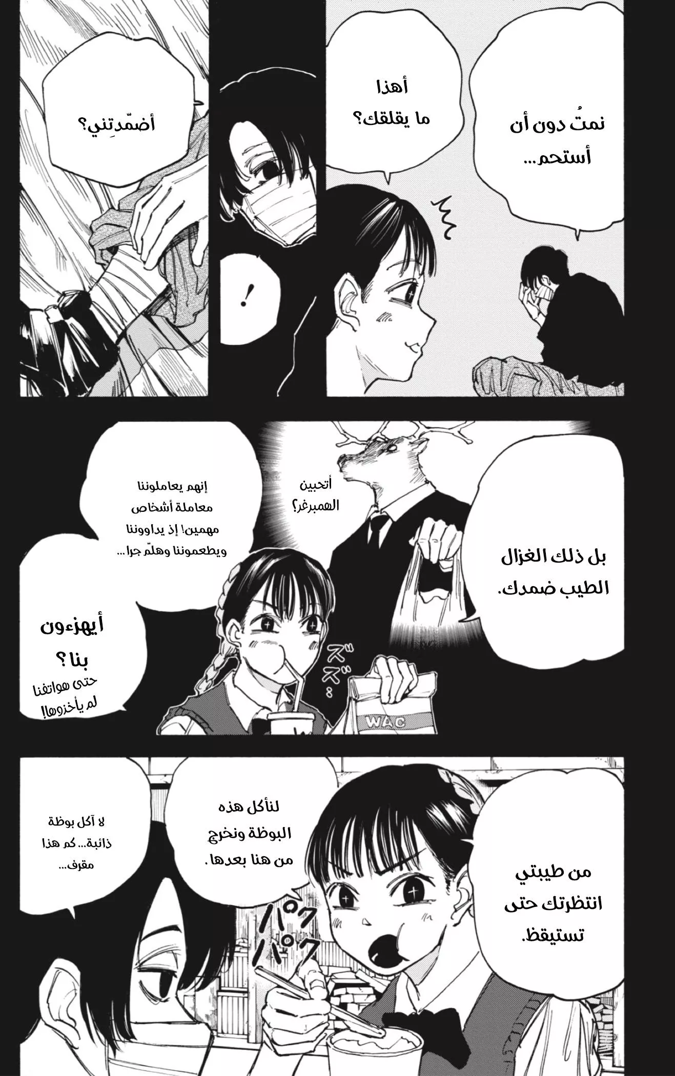 Read Sakamoto Days AR Manga Online
