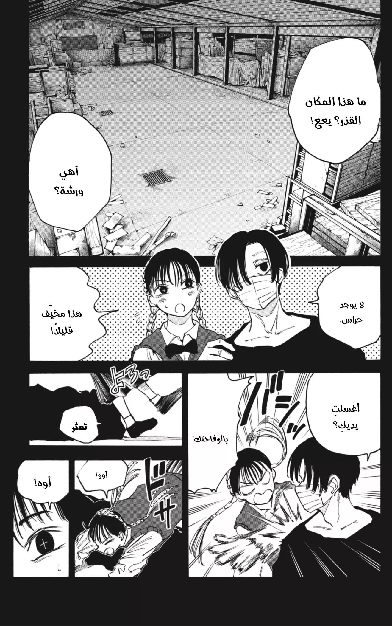 Read Sakamoto Days AR Manga Online