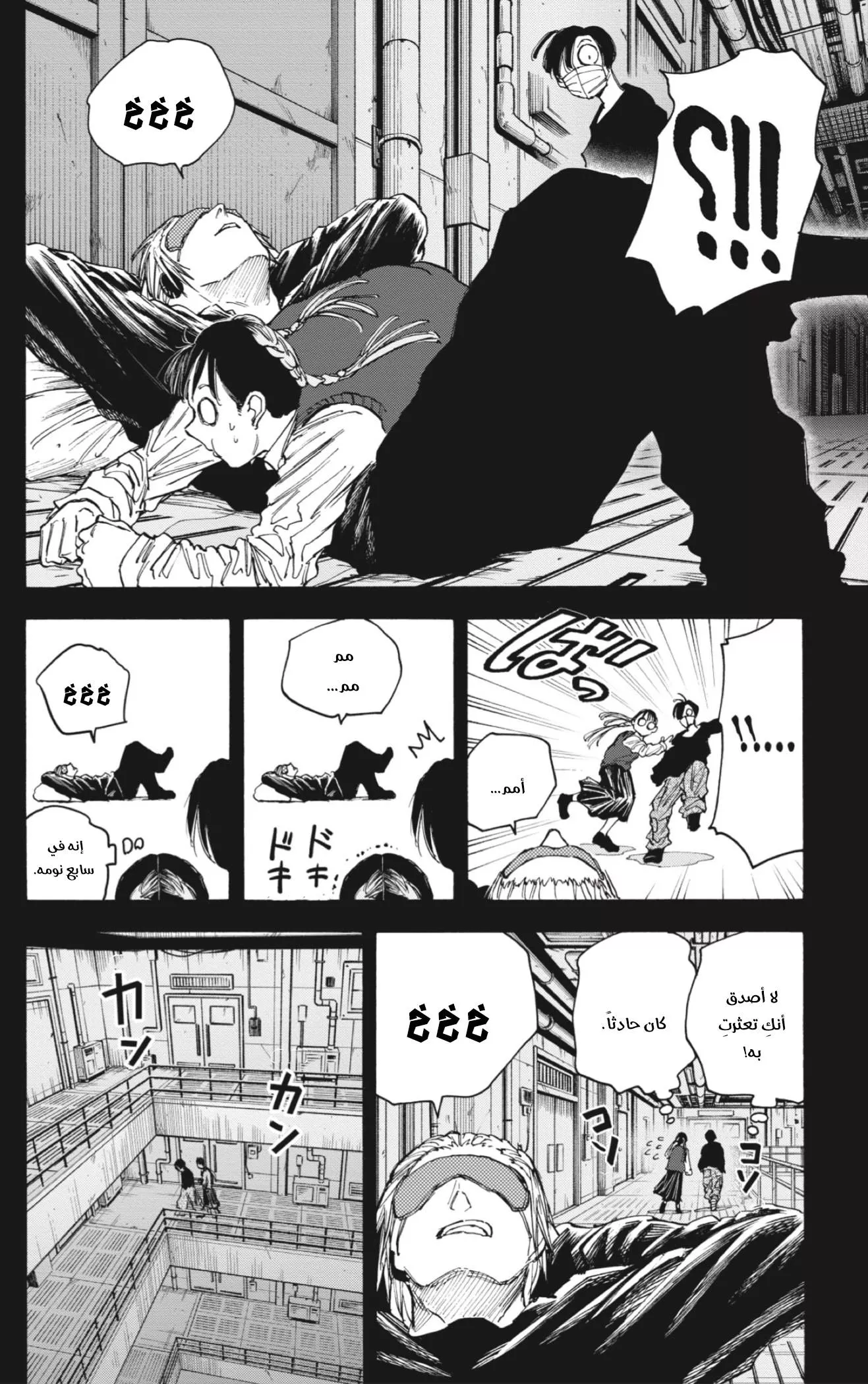 Read Sakamoto Days AR Manga Online