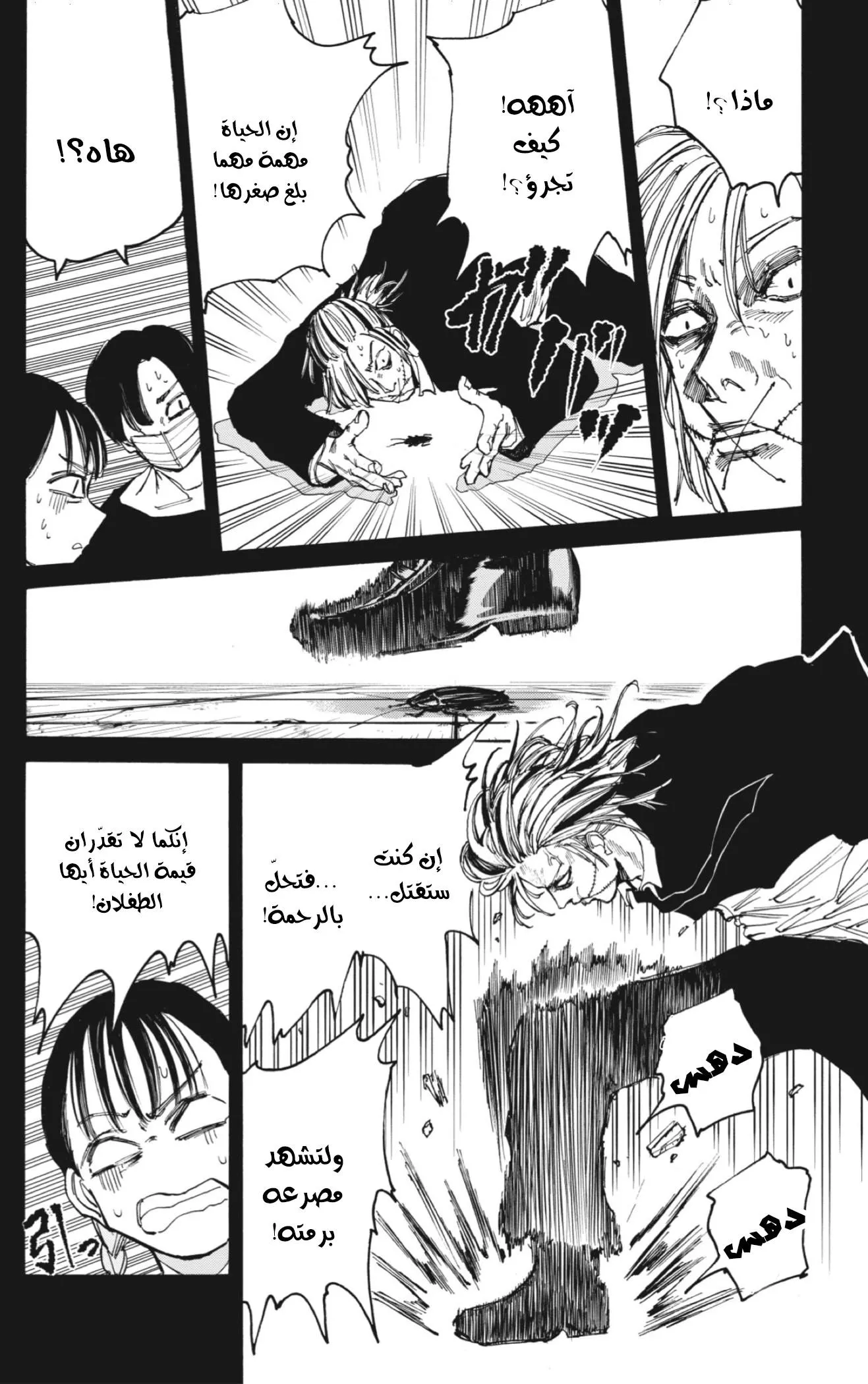 Read Sakamoto Days AR Manga Online