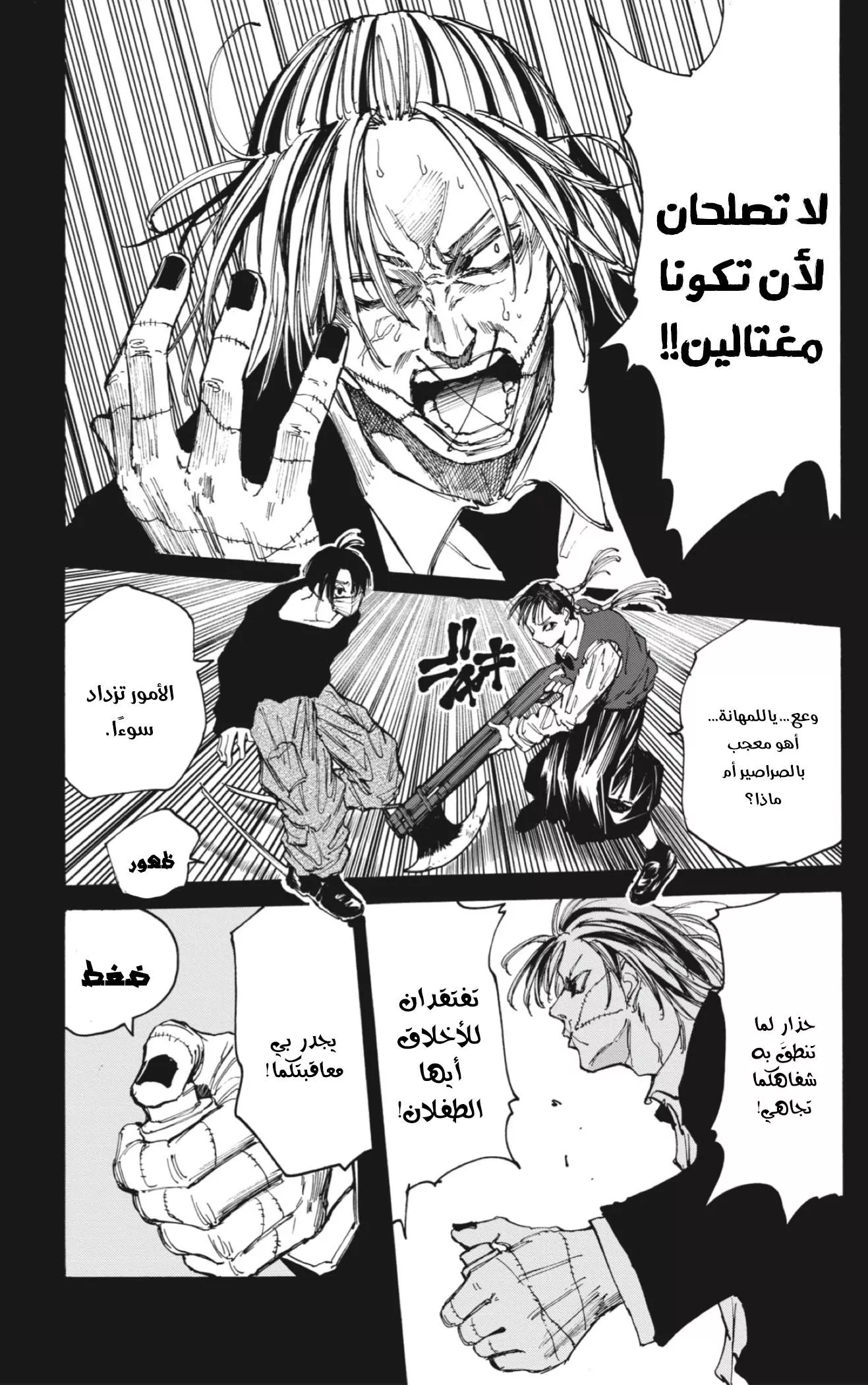 Read Sakamoto Days AR Manga Online