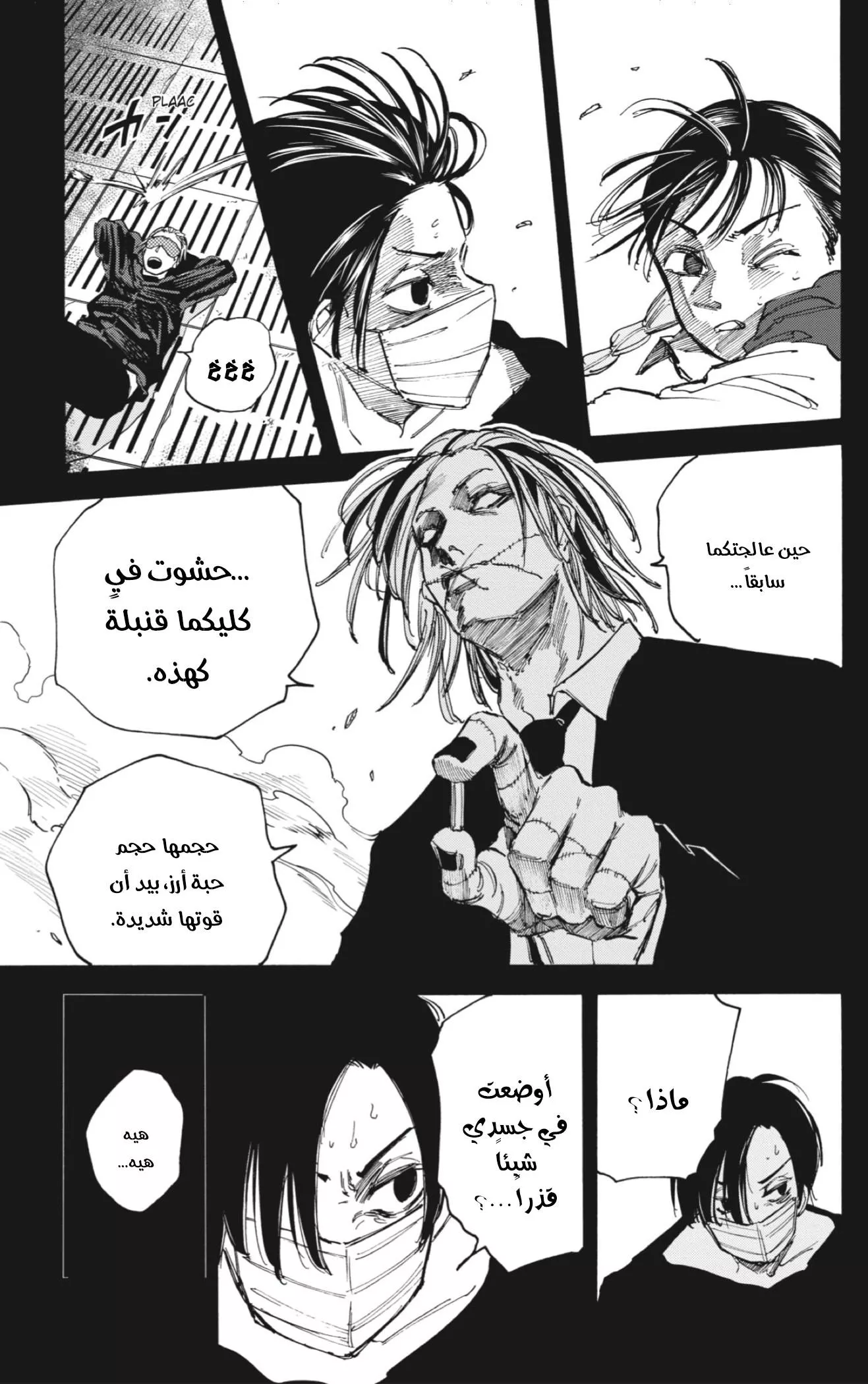 Read Sakamoto Days AR Manga Online