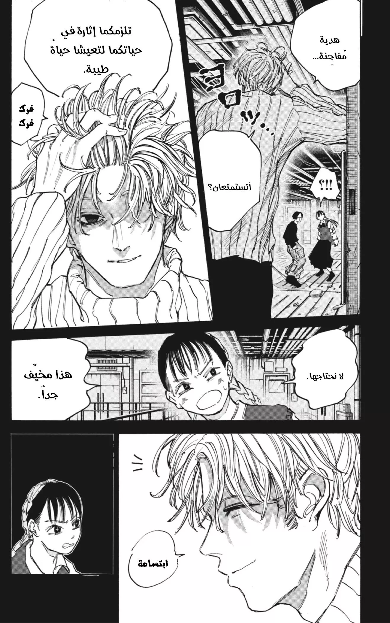 Read Sakamoto Days AR Manga Online