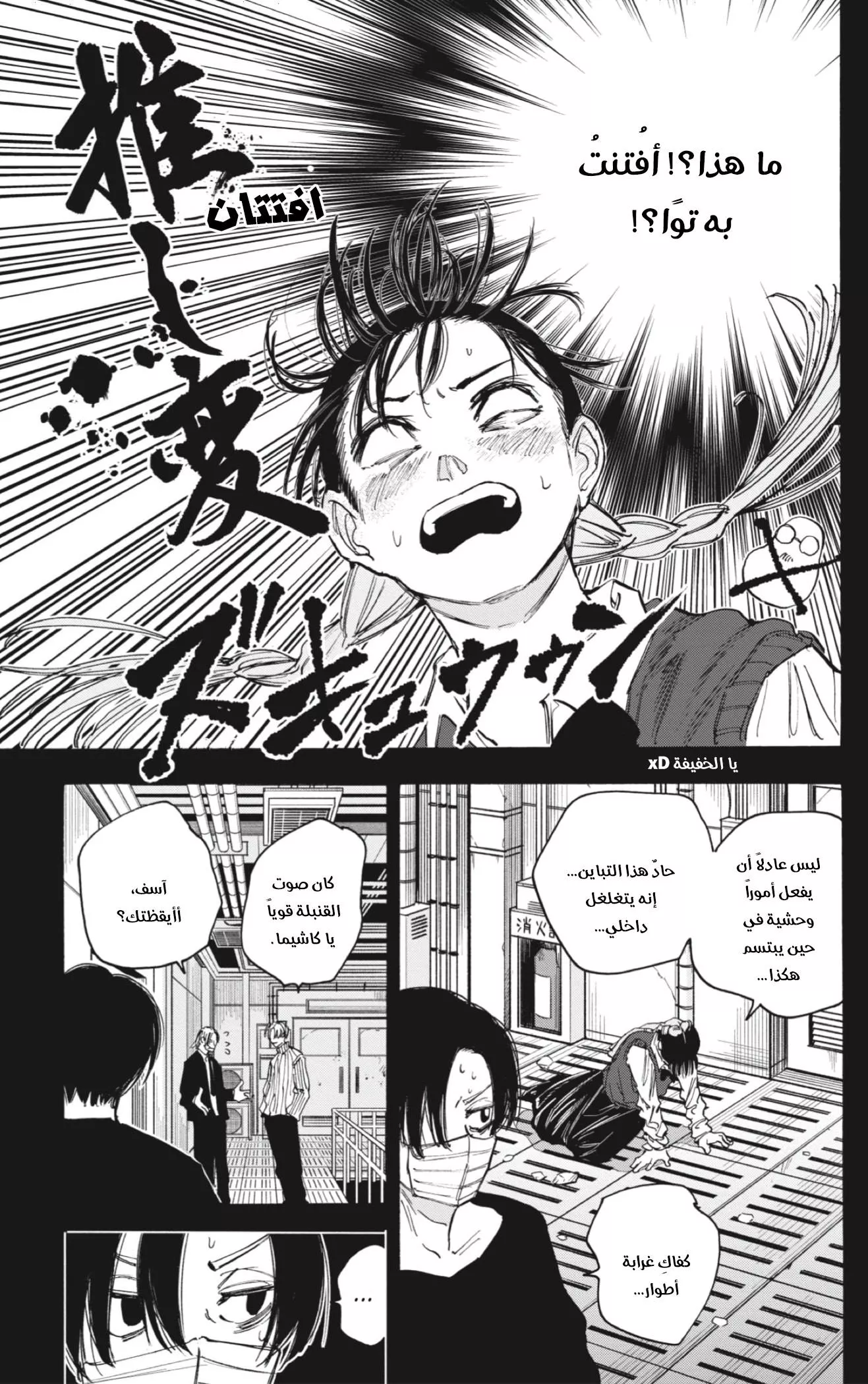 Read Sakamoto Days AR Manga Online