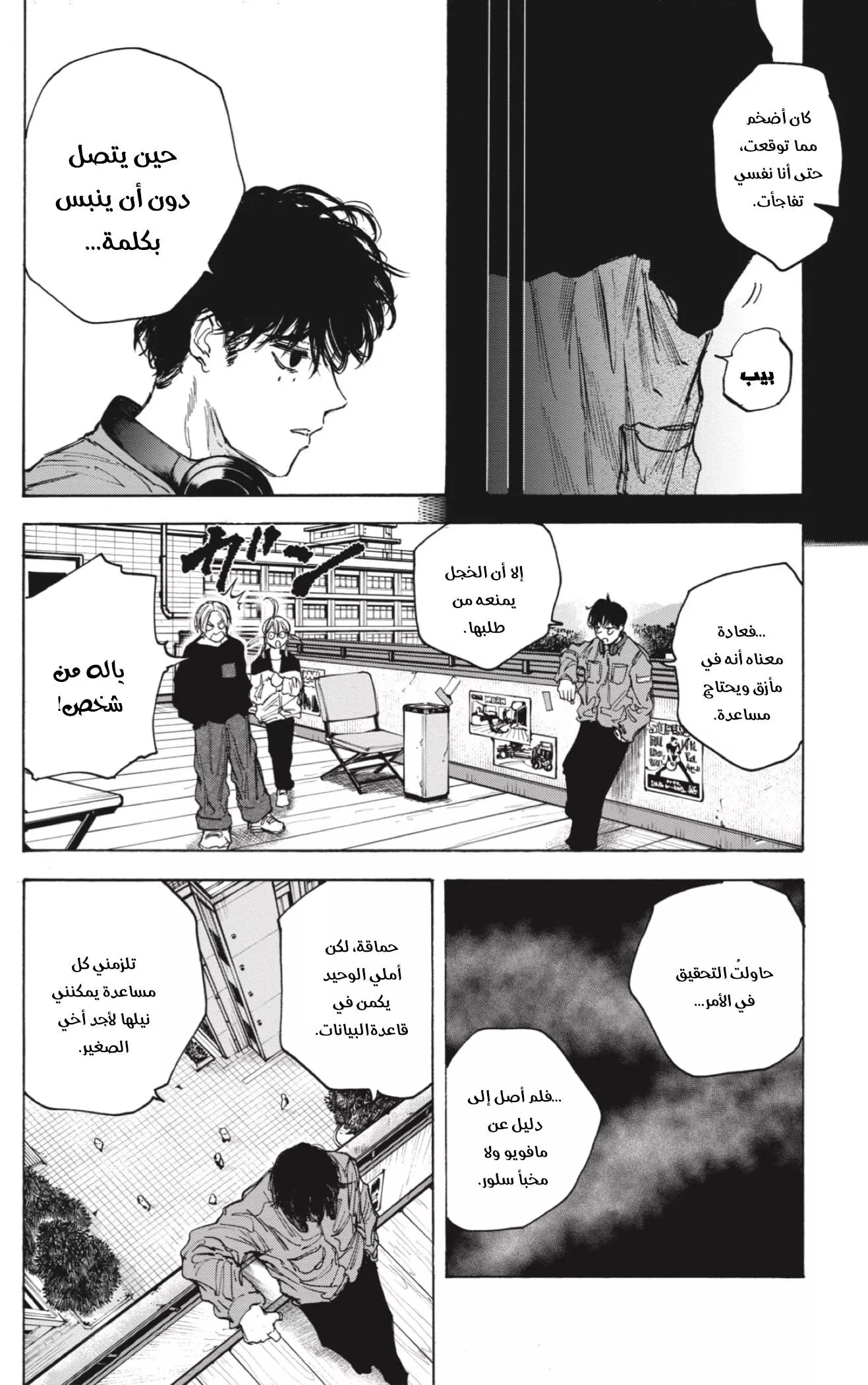 Read Sakamoto Days AR Manga Online