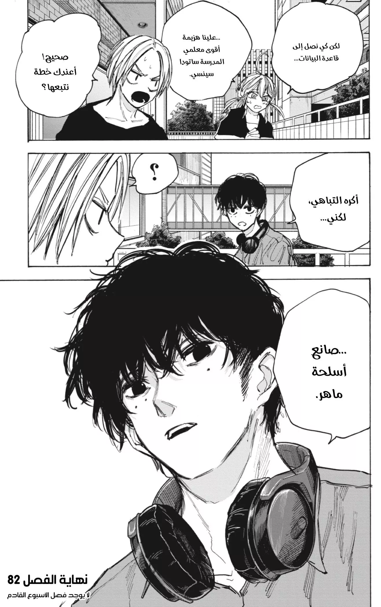 Read Sakamoto Days AR Manga Online