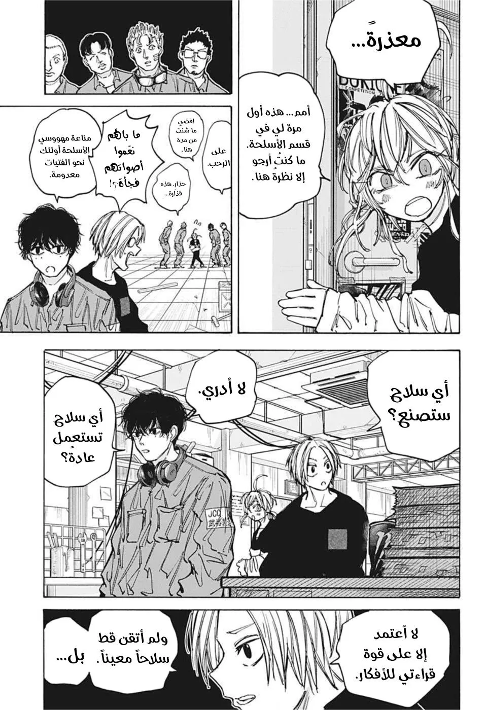 Read Sakamoto Days AR Manga Online