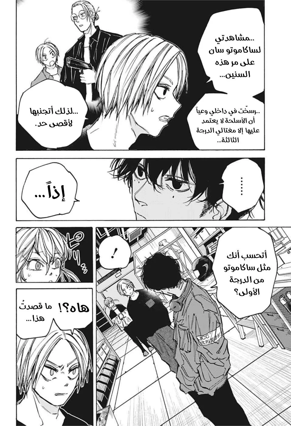 Read Sakamoto Days AR Manga Online
