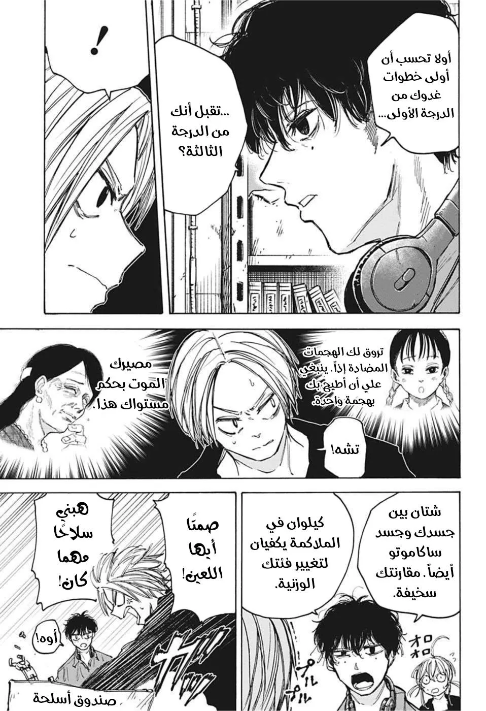 Read Sakamoto Days AR Manga Online
