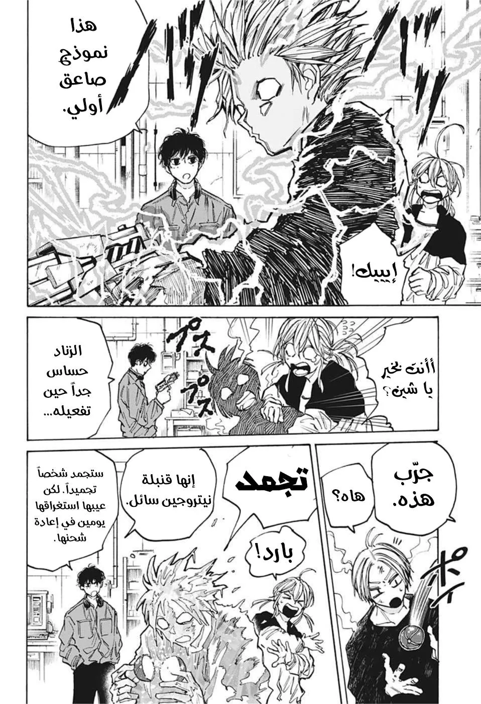 Read Sakamoto Days AR Manga Online