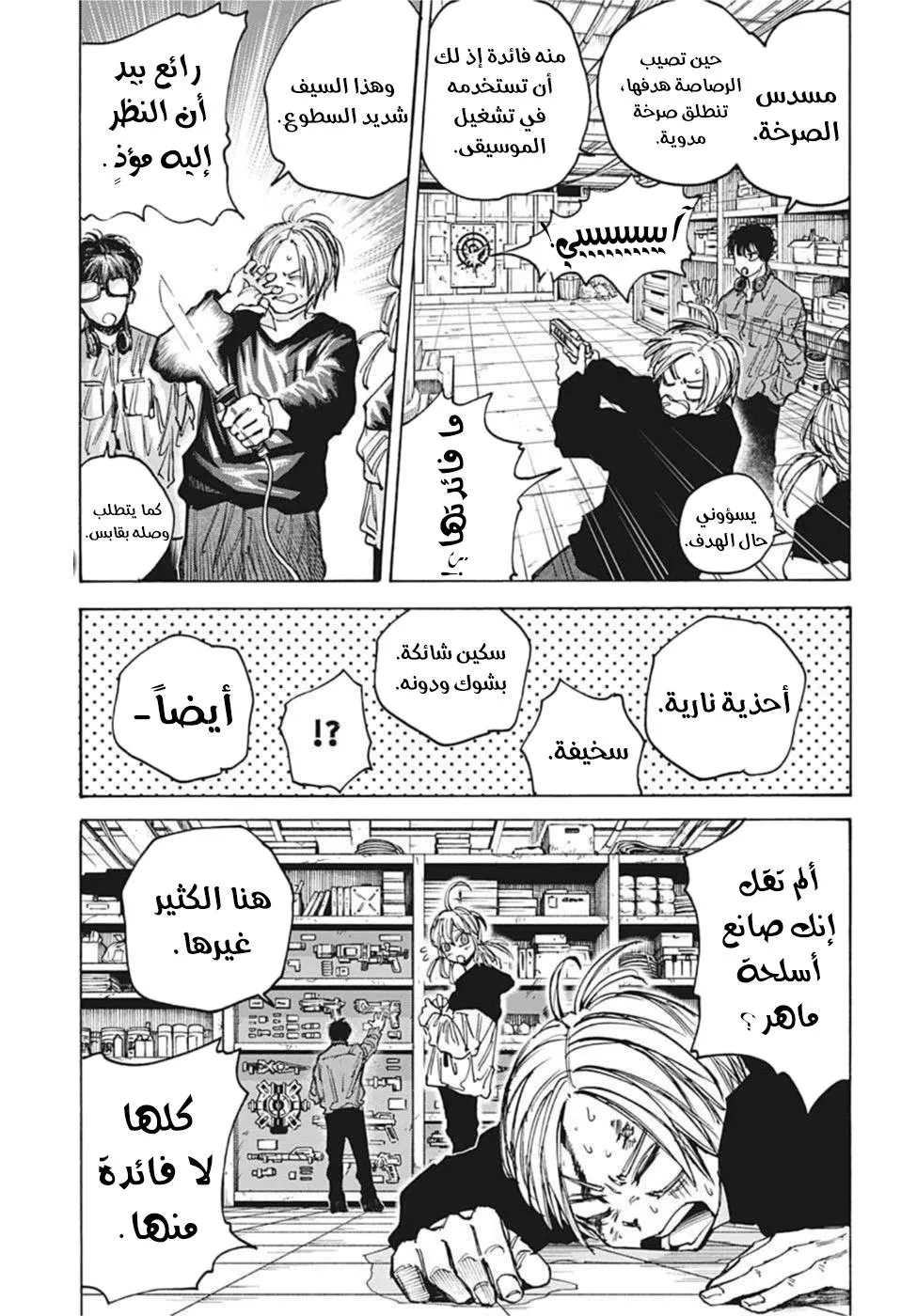 Read Sakamoto Days AR Manga Online