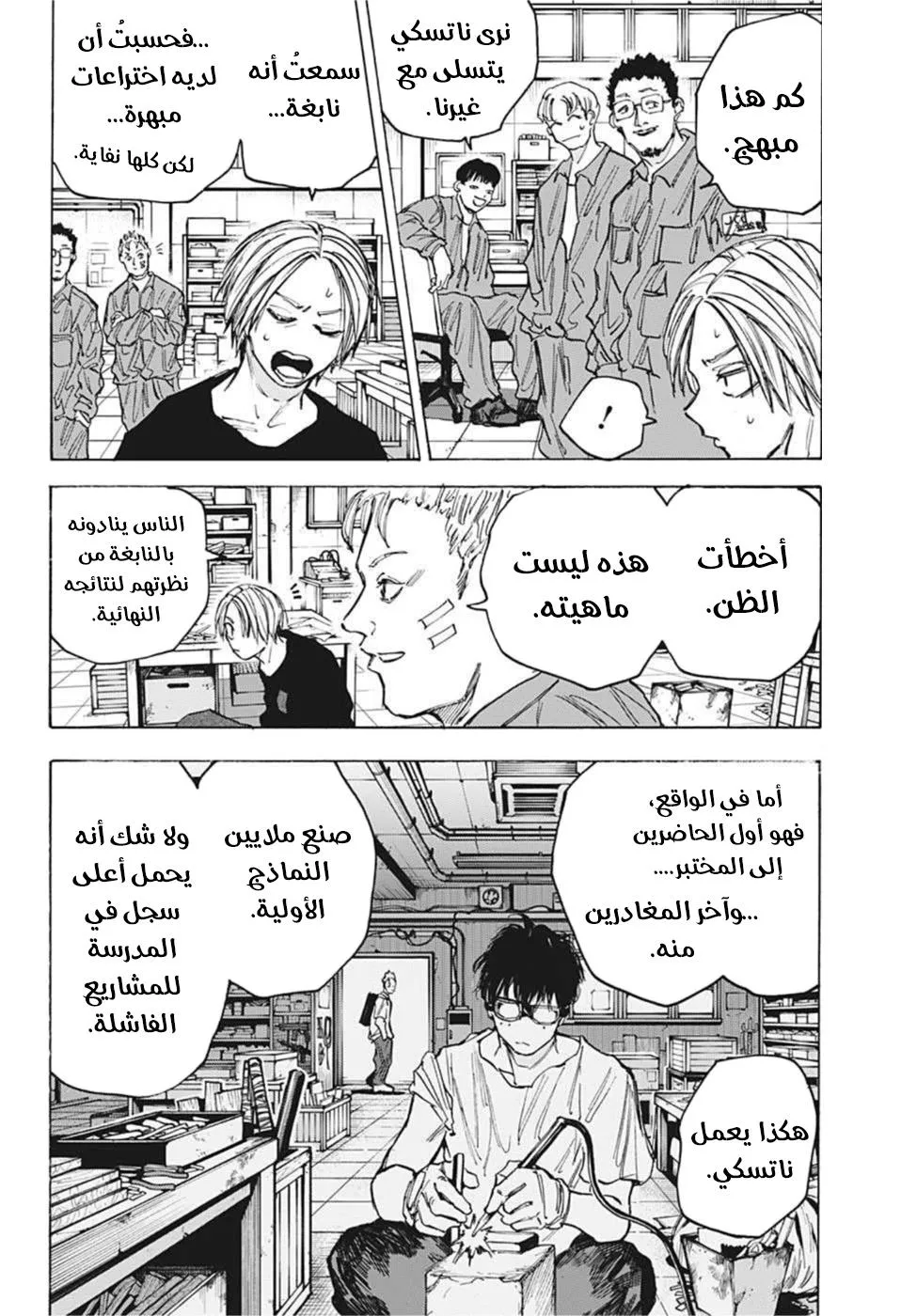 Read Sakamoto Days AR Manga Online