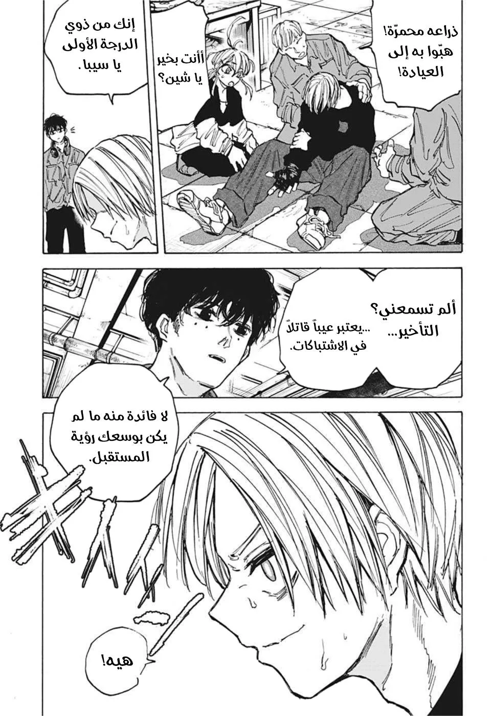 Read Sakamoto Days AR Manga Online