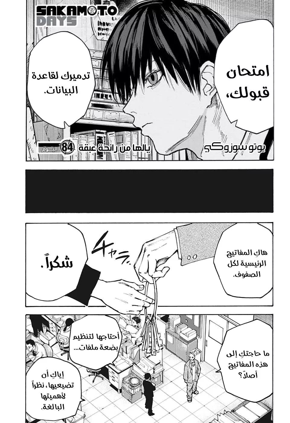 Read Sakamoto Days AR Manga Online