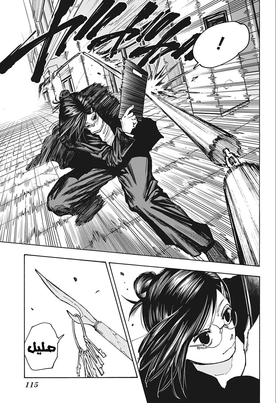 Read Sakamoto Days AR Manga Online