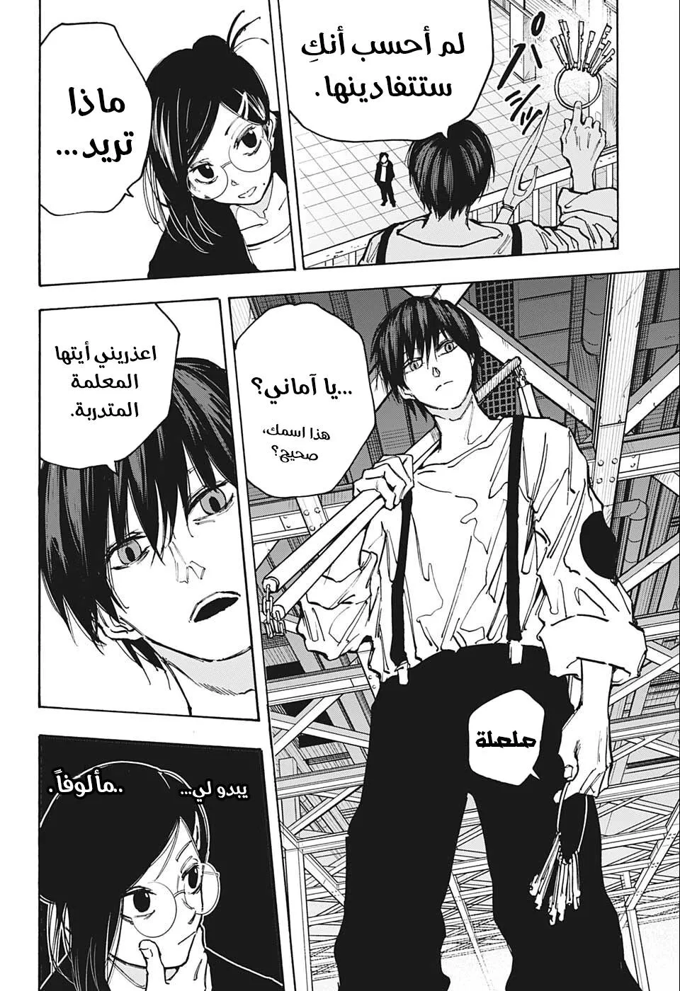 Read Sakamoto Days AR Manga Online