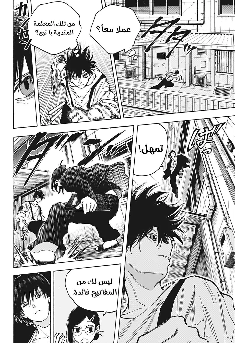 Read Sakamoto Days AR Manga Online