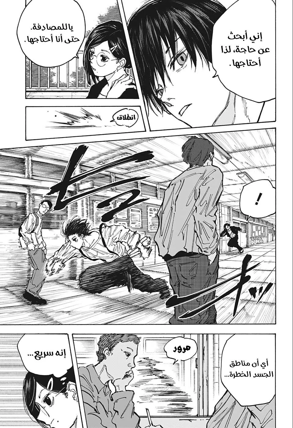 Read Sakamoto Days AR Manga Online