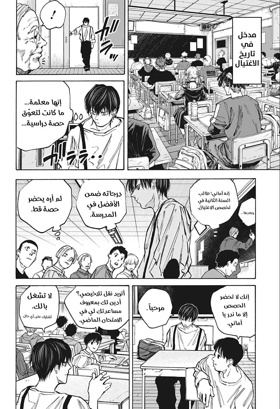 Read Sakamoto Days AR Manga Online