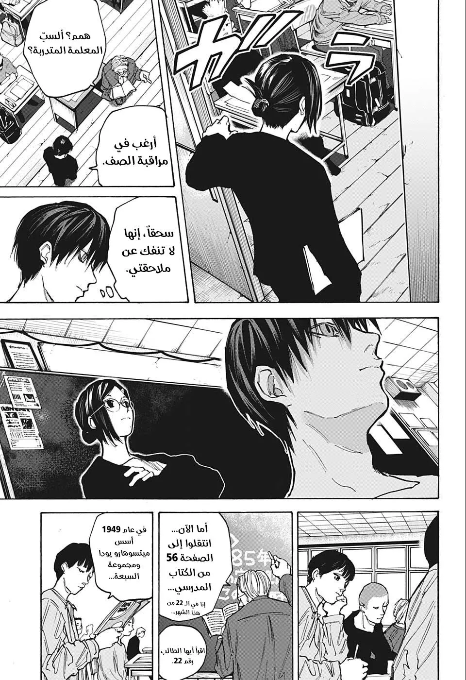 Read Sakamoto Days AR Manga Online