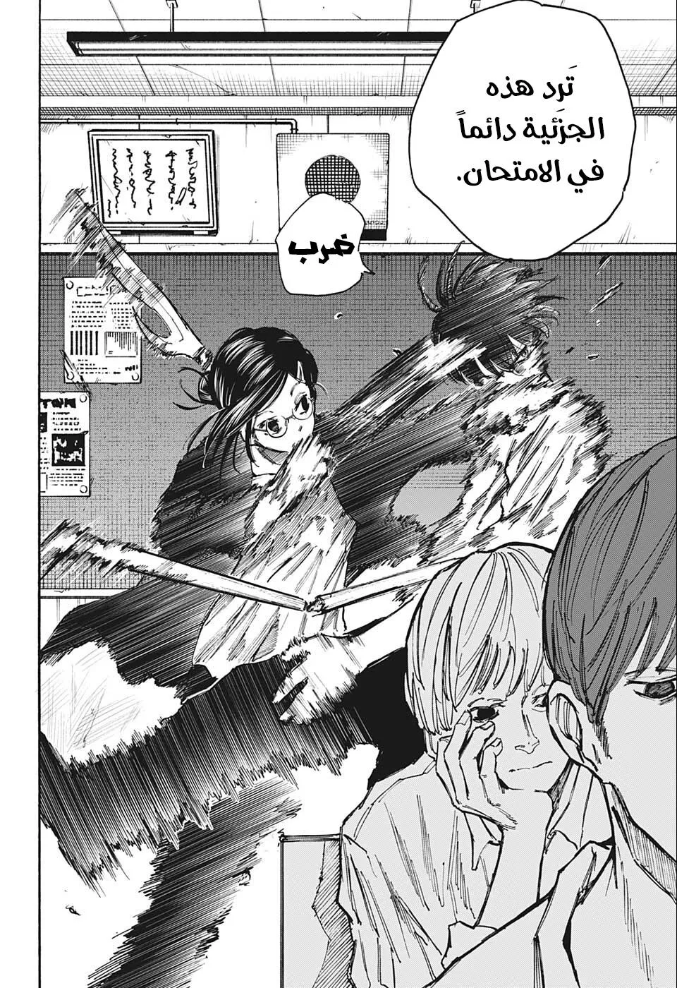 Read Sakamoto Days AR Manga Online