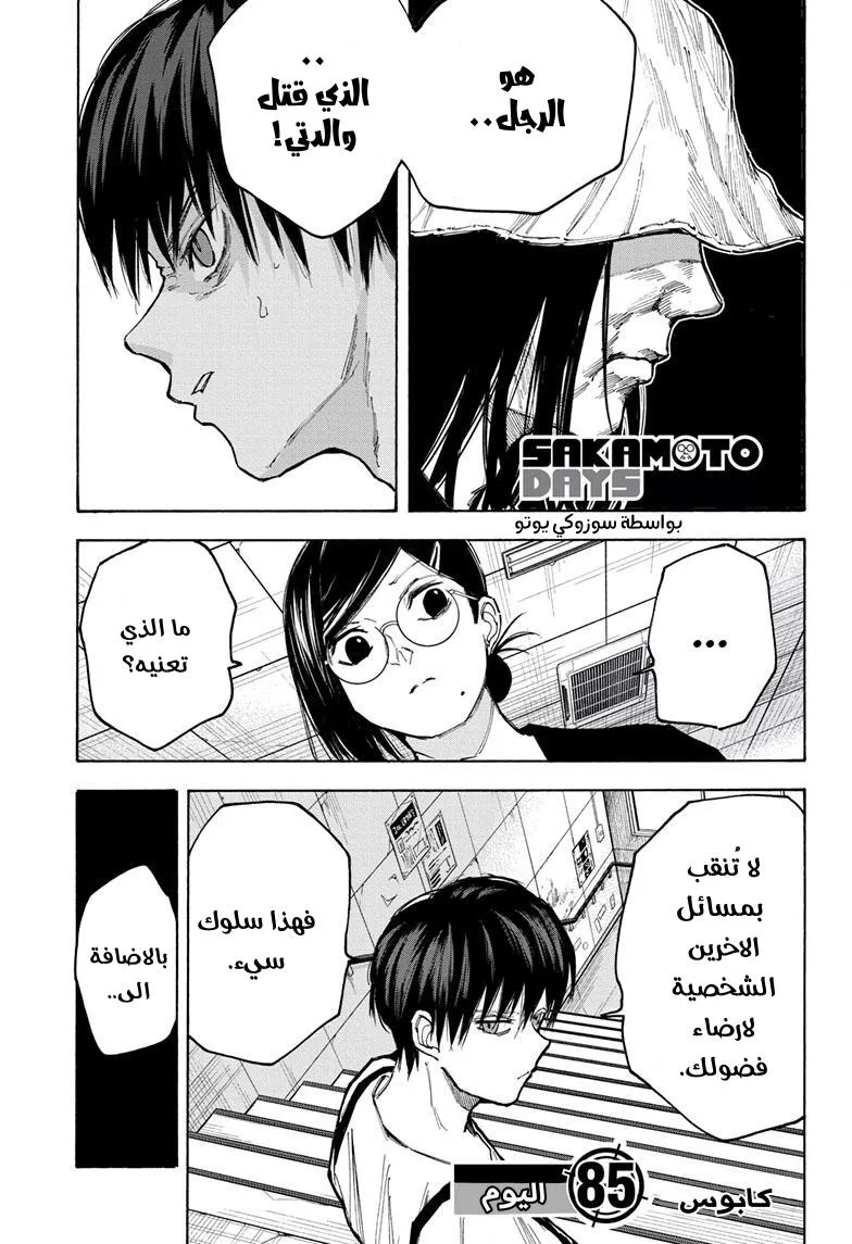 Read Sakamoto Days AR Manga Online