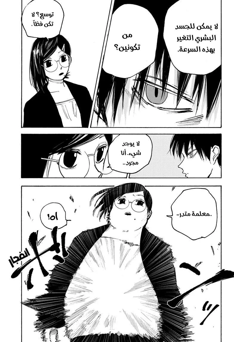 Read Sakamoto Days AR Manga Online