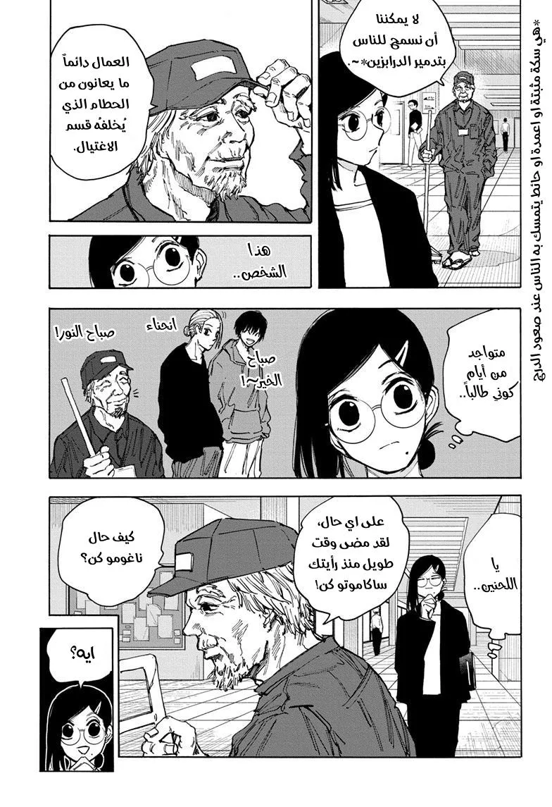 Read Sakamoto Days AR Manga Online