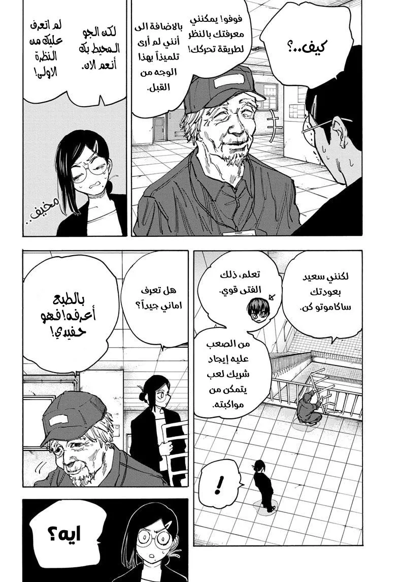 Read Sakamoto Days AR Manga Online