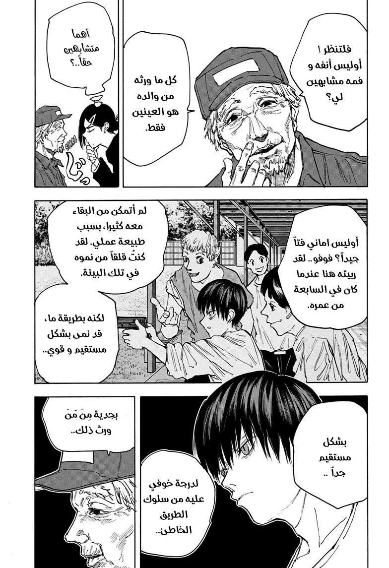 Read Sakamoto Days AR Manga Online