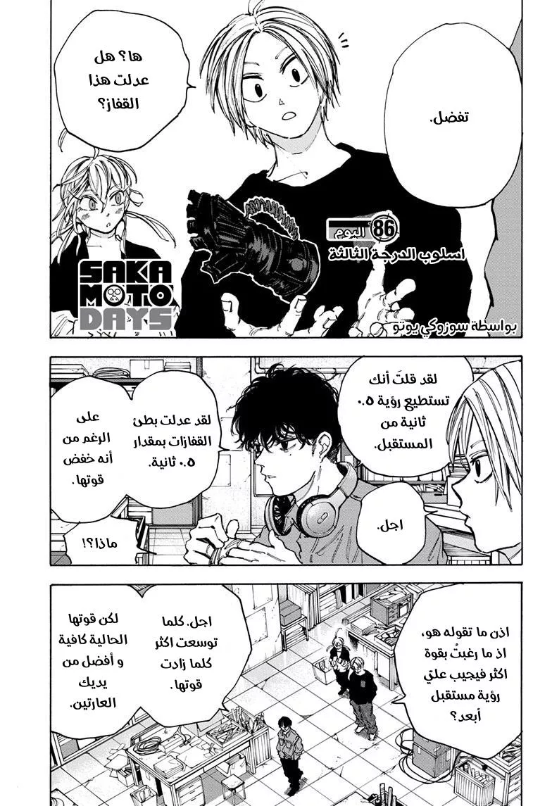 Read Sakamoto Days AR Manga Online