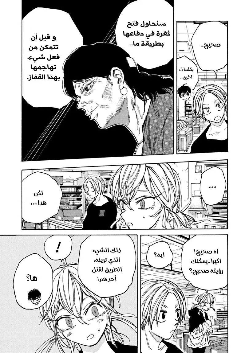 Read Sakamoto Days AR Manga Online
