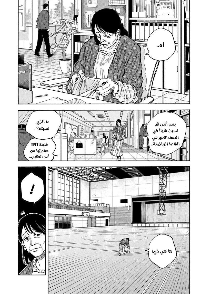 Read Sakamoto Days AR Manga Online