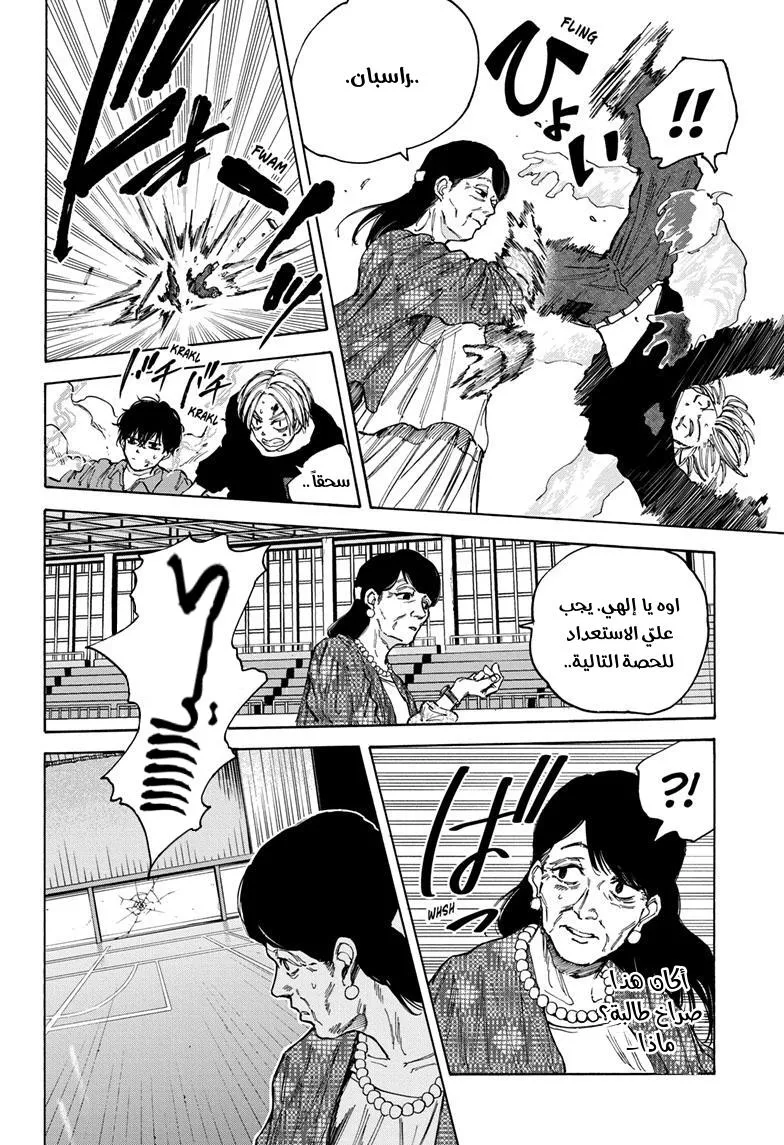 Read Sakamoto Days AR Manga Online