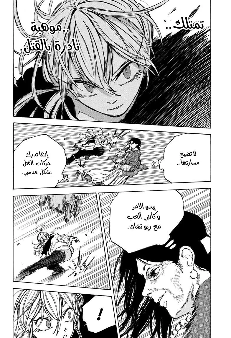 Read Sakamoto Days AR Manga Online