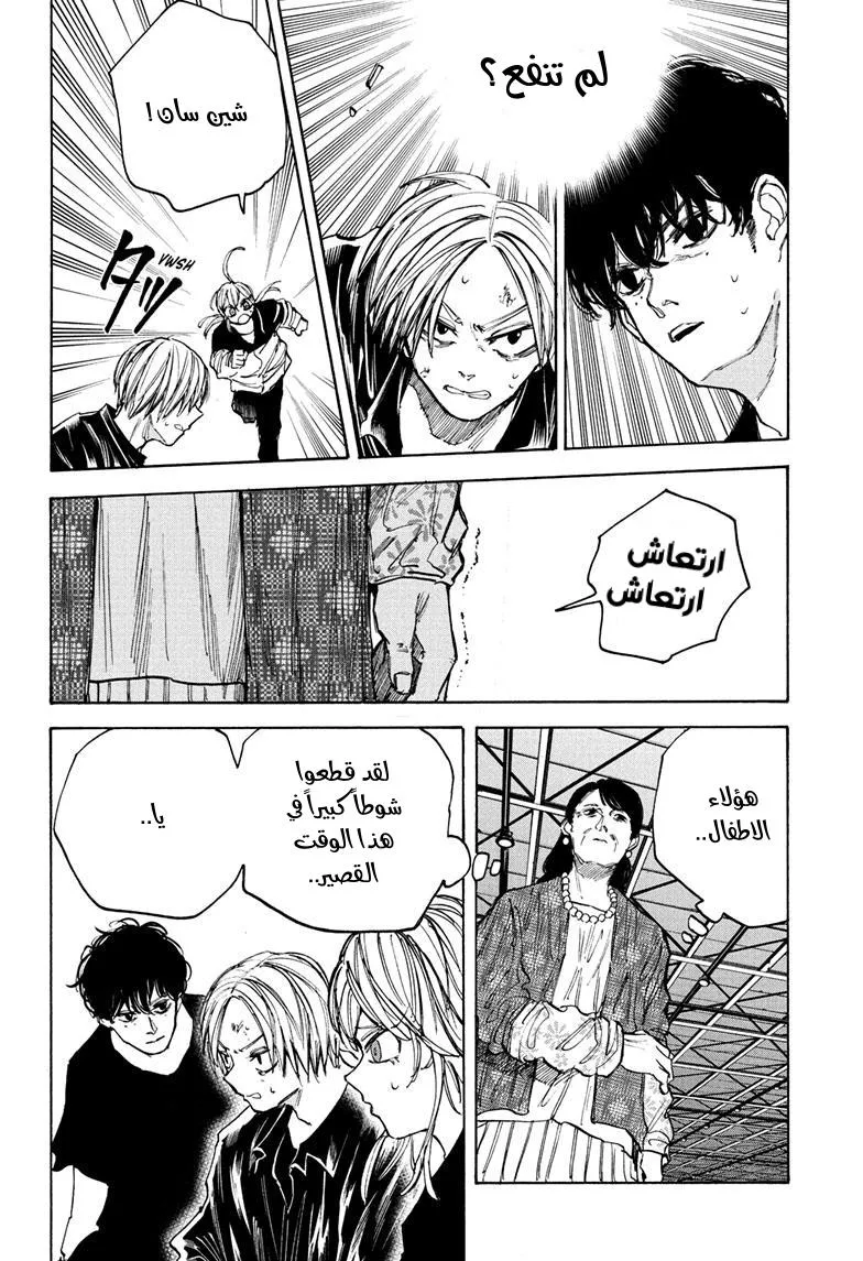 Read Sakamoto Days AR Manga Online